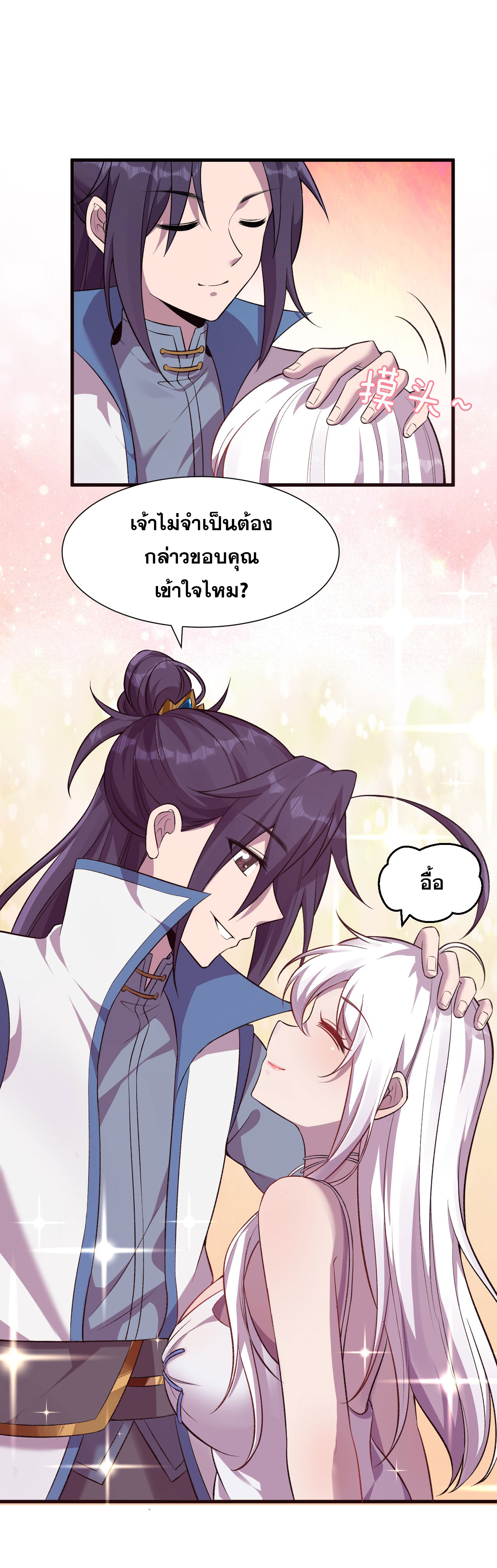 ข้าเพียงต้องการฝึกฝนศิษย์น้องหญิงก็เท่านั้น ตอนที่ 58 หน้า 2