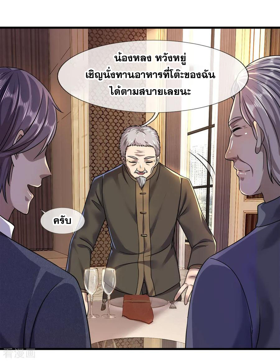 มหาเทพเซียนหมอ ตอนที่ 93 หน้า 13