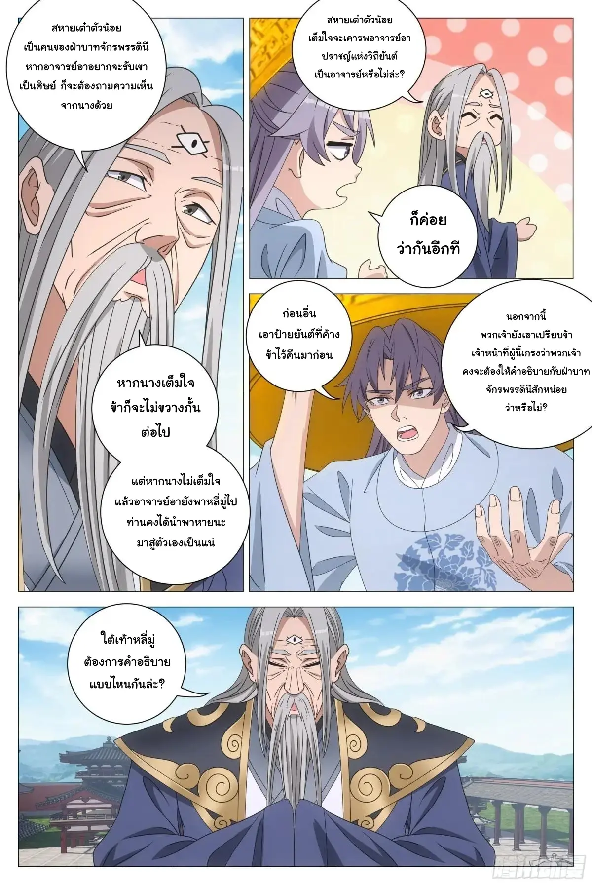 Great Zhou Immort Officials - ข้าราชการอมตะ ตอนที่ 256 หน้า 8