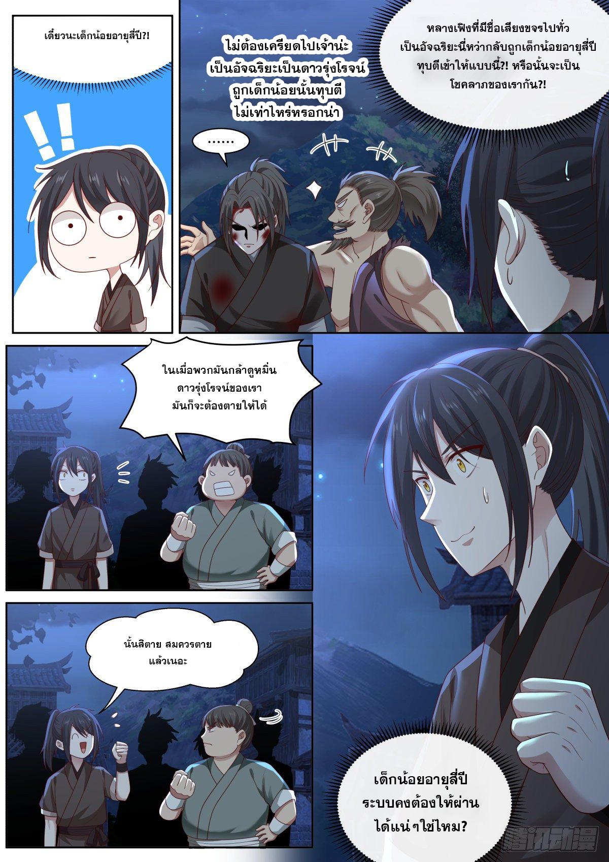 ปฐมบุรุษแห่งยุค (ทันจีน) ตอนที่ 1 หน้า 11