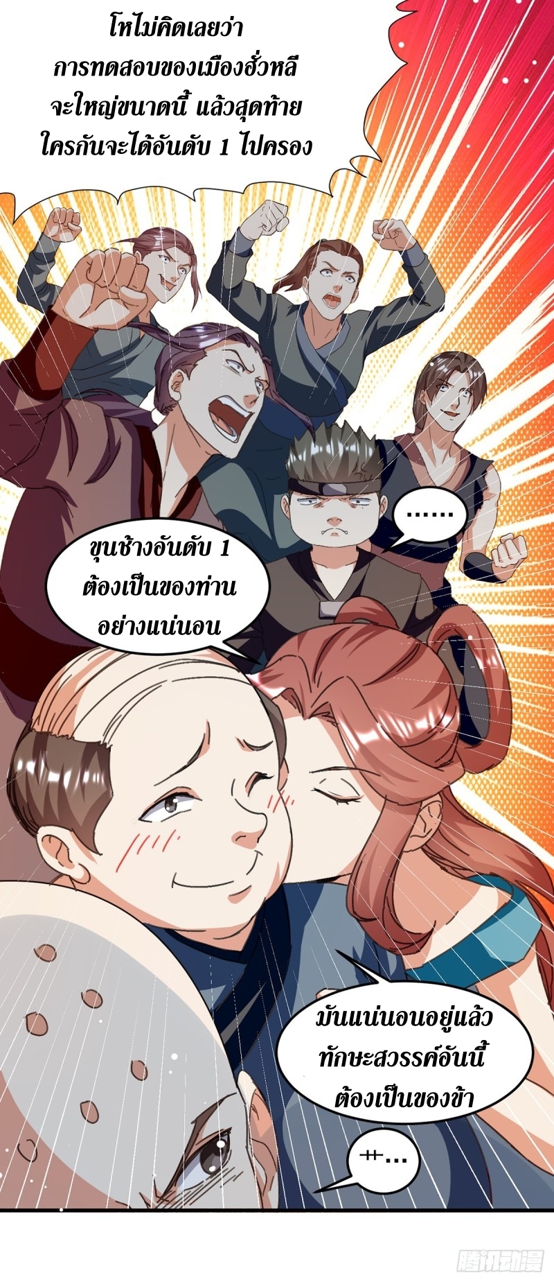 [จบ] ระบบบ้าคลั่ง ตอนที่ 33 หน้า 14