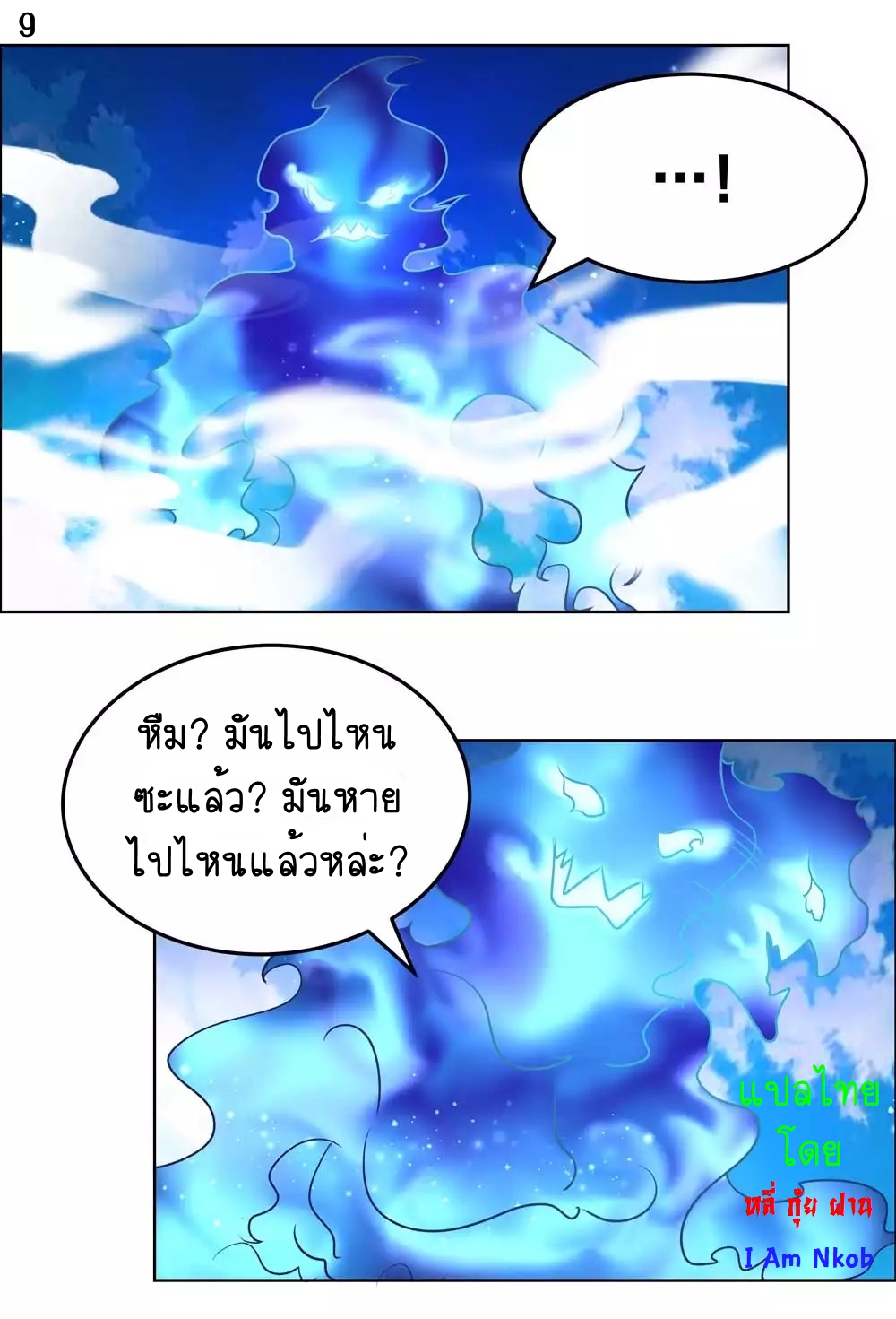 Above All Gods เทพยุทธเหนือเทวะ ตอนที่ 179 หน้า 10