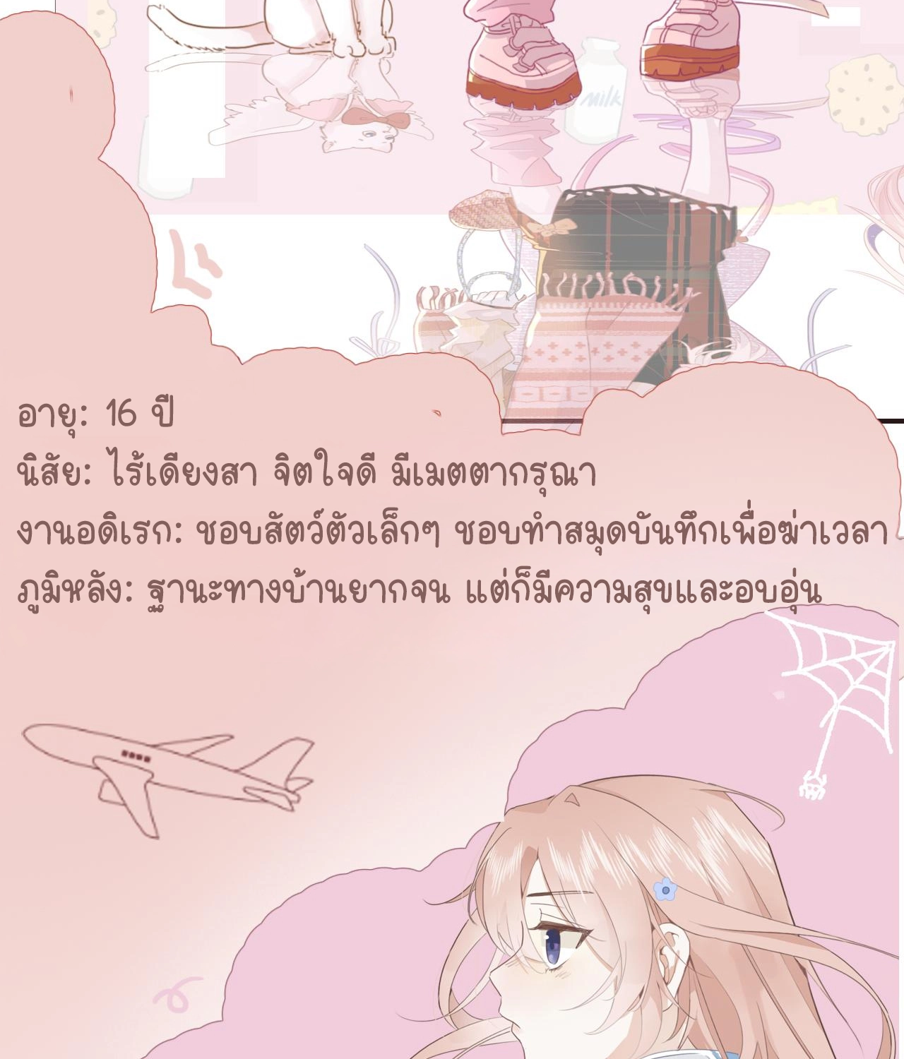 บันทึกดอกซากุระ ตอนที่ 2 หน้า 4