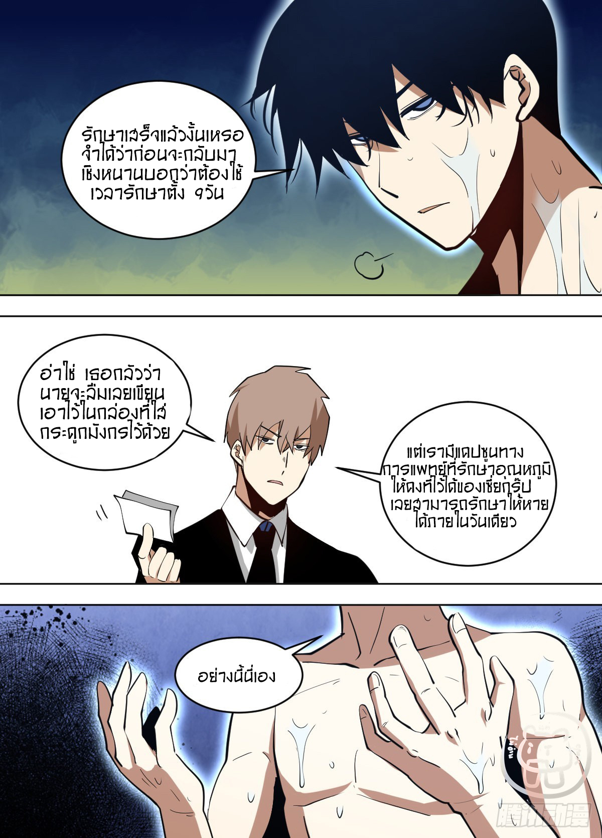 ข้าคือนักธุรกิจต่างโลก ตอนที่ 144 หน้า 4