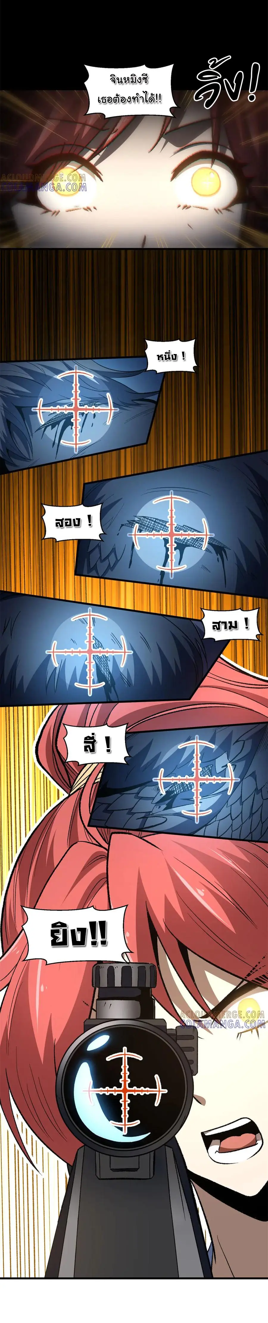 เปลี่ยนชะตาราชาโลกเสมือน ( The King of Reality ) ตอนที่ 16 หน้า 18