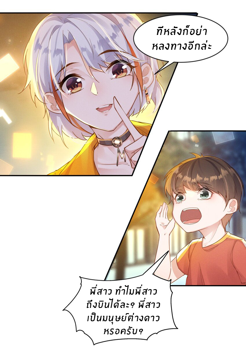 Orange Meteor ตอนที่ 2 หน้า 23