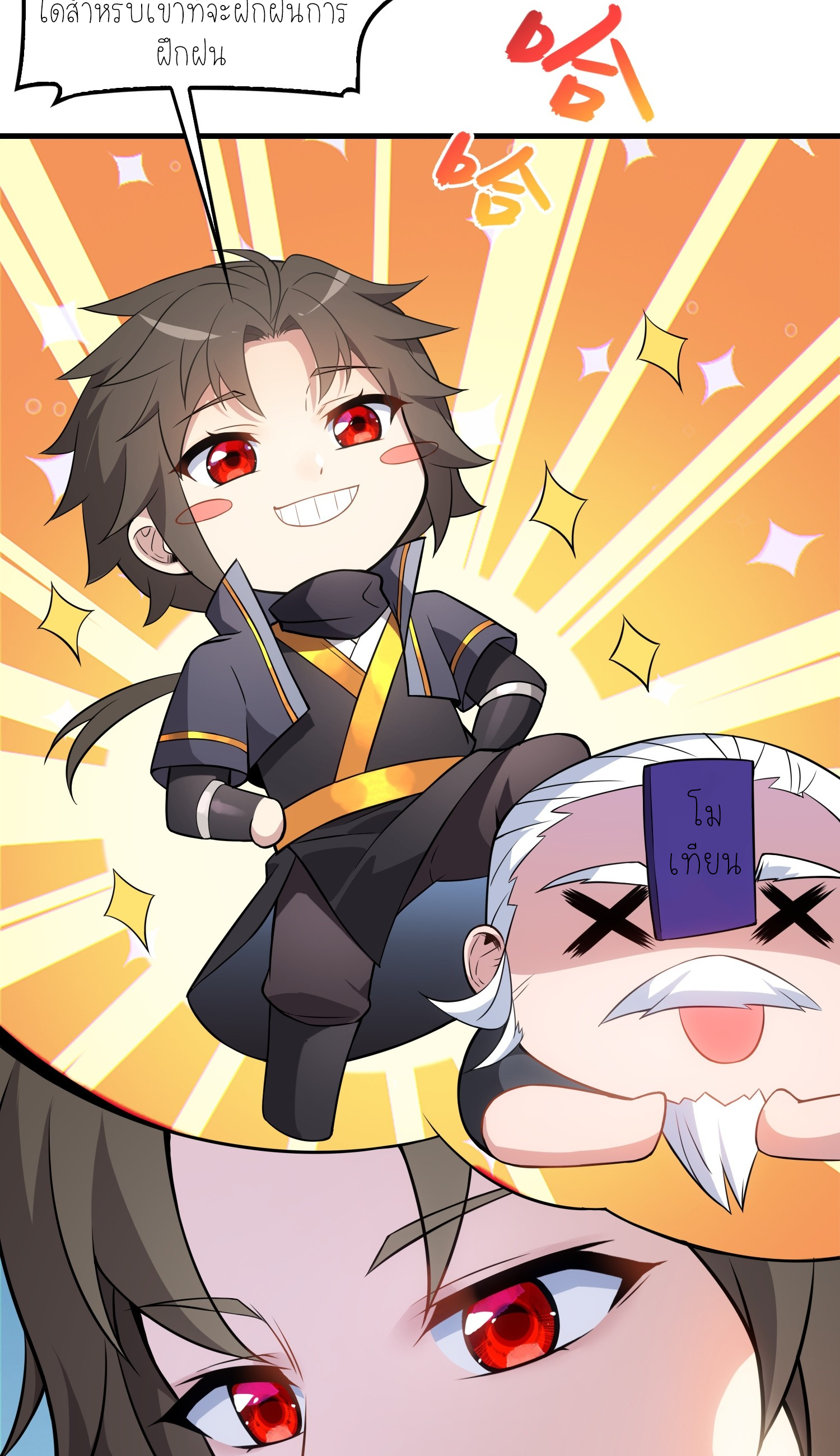 เหล่าลูกศิษย์น่ากลัว ปล่อยข้าเถอะ ตอนที่ 6 หน้า 22