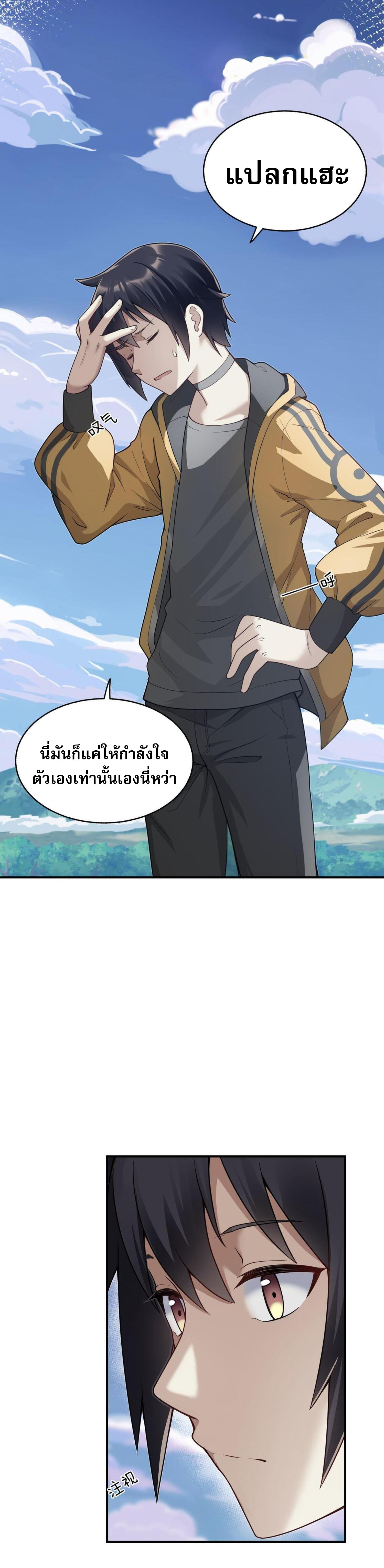 ผมถูกเปลี่ยนให้กลายเป็นดิน ตอนที่ 4 หน้า 25