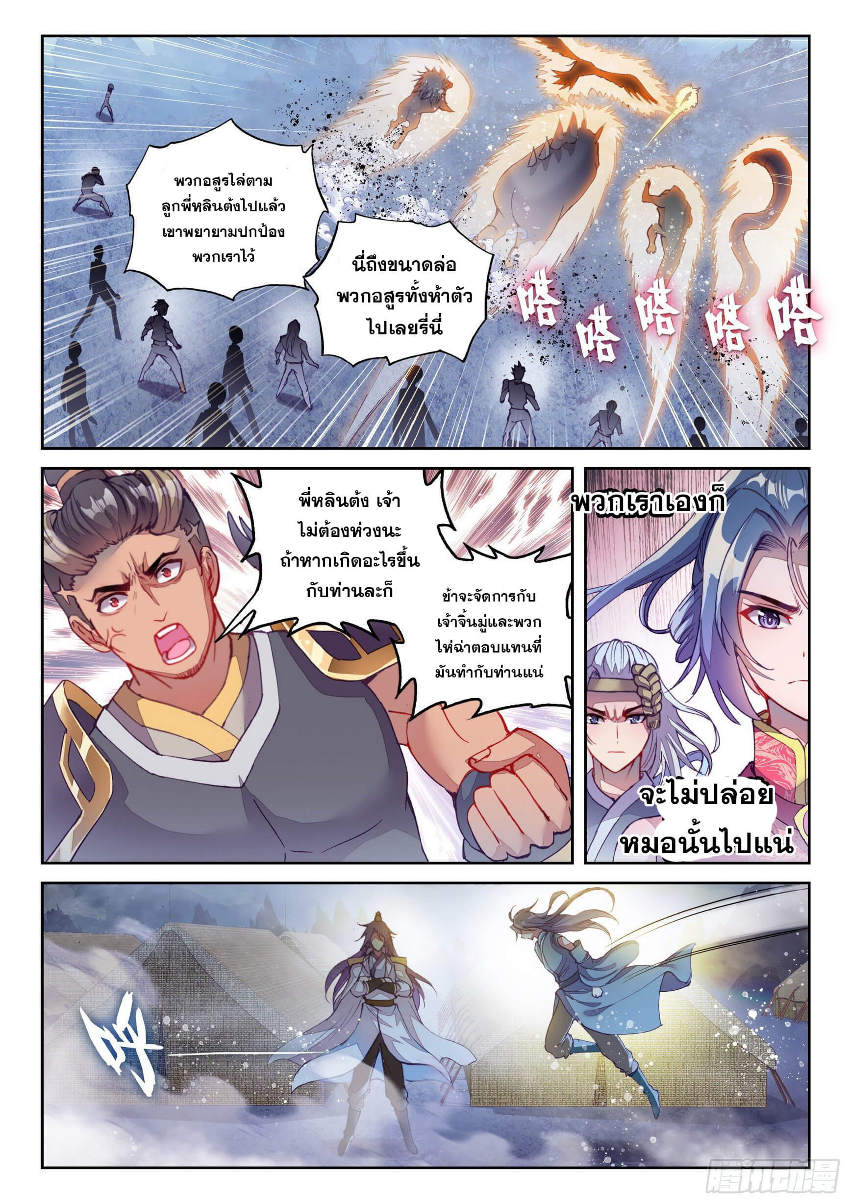 Wu Dong Qian Kun (ทันจีน) ตอนที่ 24 หน้า 3