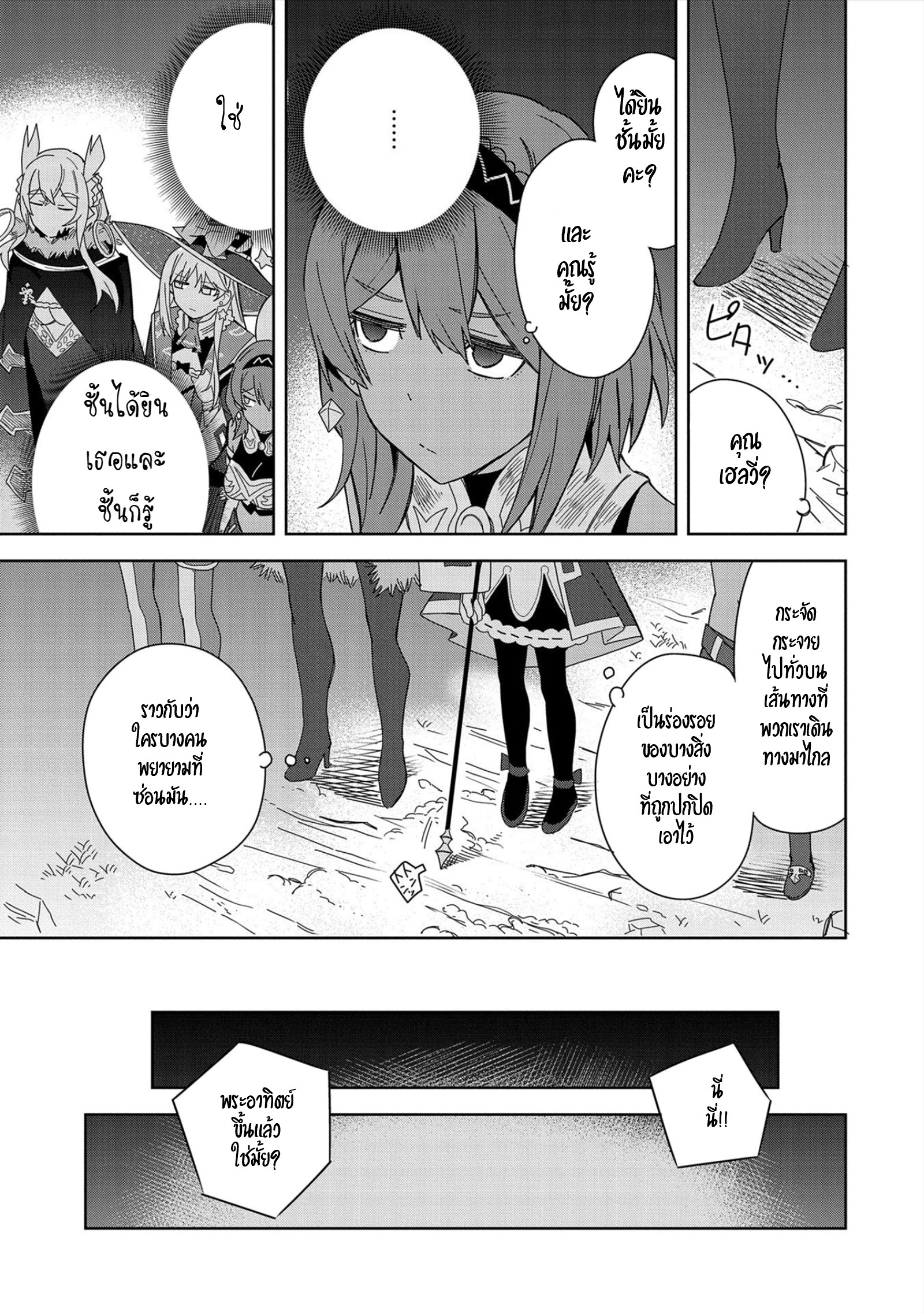 Akuma no Niidzuma ตอนที่ 29 หน้า 20