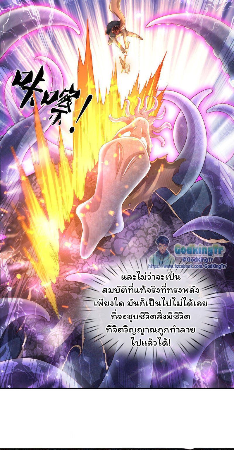 ราชาเทพนิรันดร์ (Eternal god king) ตอนที่ 240 หน้า 9