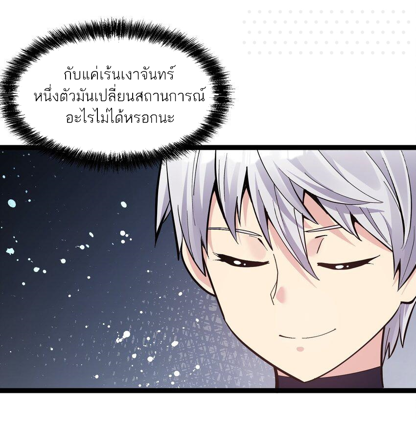 ใครๆต่างเรียกฉันว่าราชันแห่งจันทรา ตอนที่ 4 หน้า 47