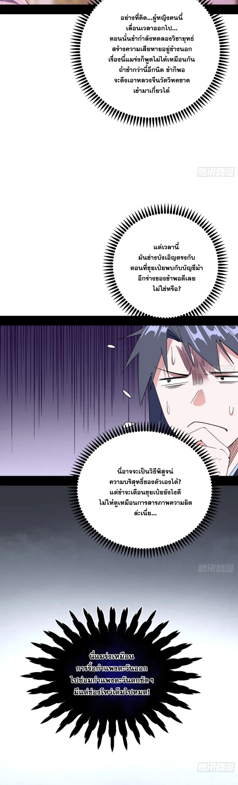 I'm an Evil God ข้าคือจักรพรรดิปีศาจ ตอนที่ 442 หน้า 37