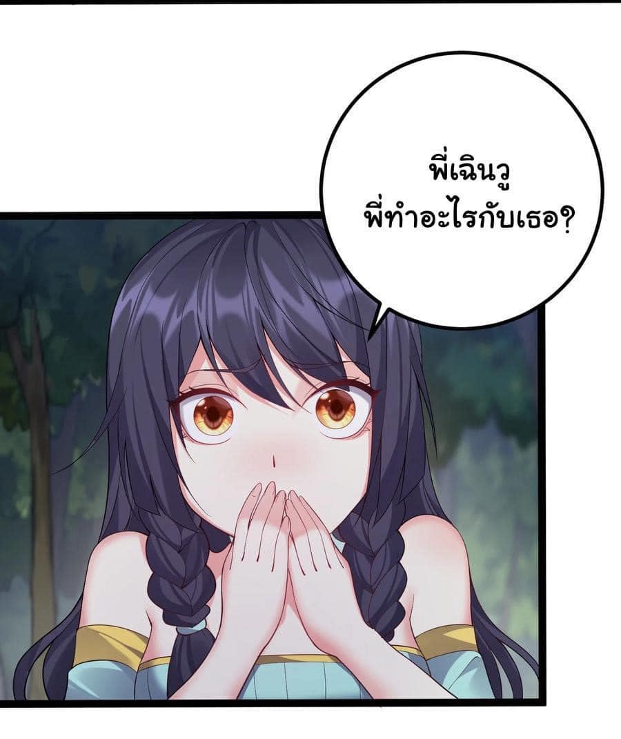 เทพวายร้ายกลับชาติมาเกิดใหม่ ตอนที่ 100 หน้า 4