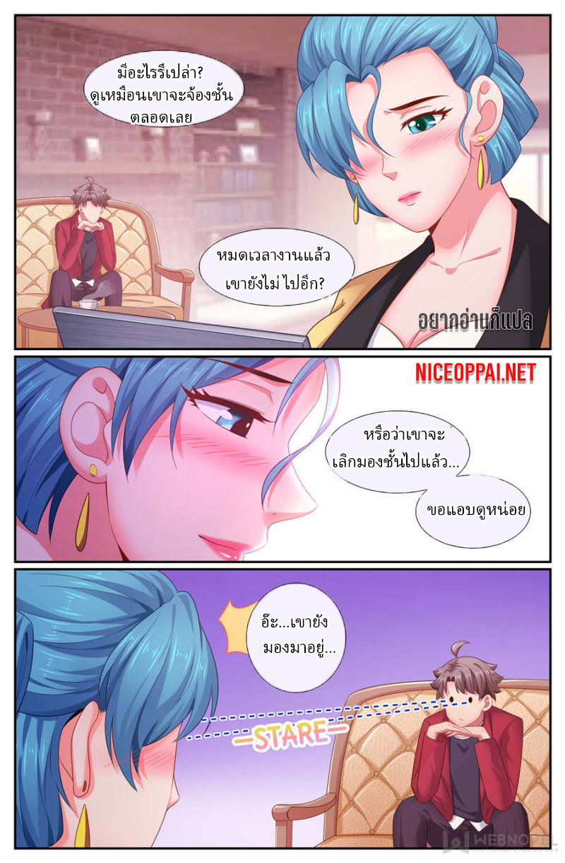 เจียงเฉิน ตอนที่ 166 หน้า 10