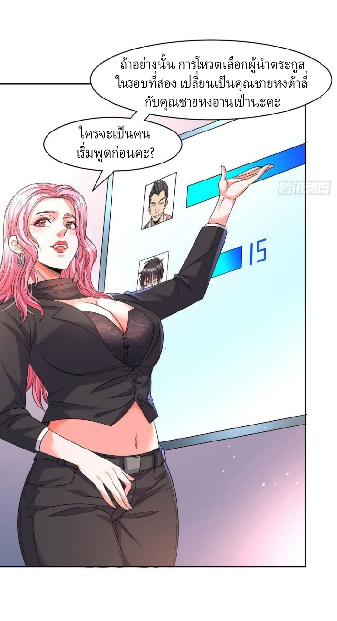 การเกิดใหม่ของพระเจ้ากับระบบผลาญเงินสุดกาว ตอนที่ 60 หน้า 16