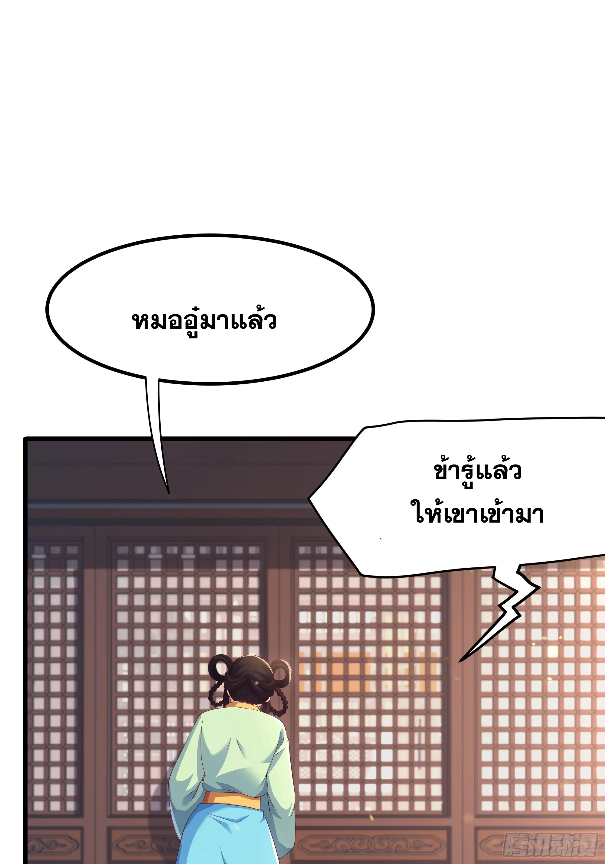 เกิดใหม่ครั้งนี้ของเป็นอู่ต้าหลางสุดแกร่ง ตอนที่ 12 หน้า 50