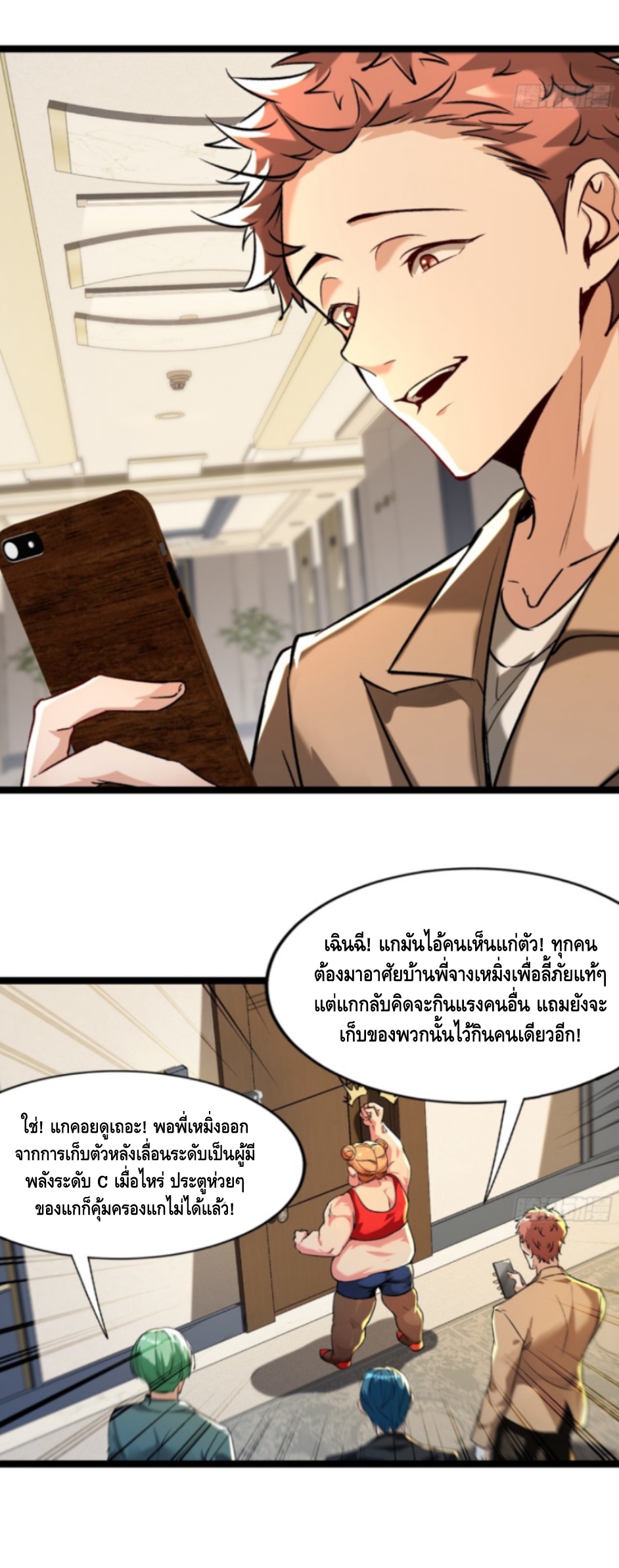 เรียนจบปุ๊ปก็เข้าสู่วันสิ้นโลกซะงั้น เลยเปิดฉากด้วยเงินล้านล้าน ตอนที่ 1 หน้า 22