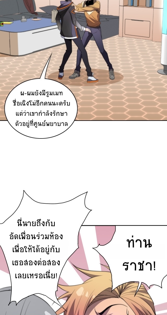 ยุคสมัยแห่งยีน ตอนที่ 13 หน้า 25