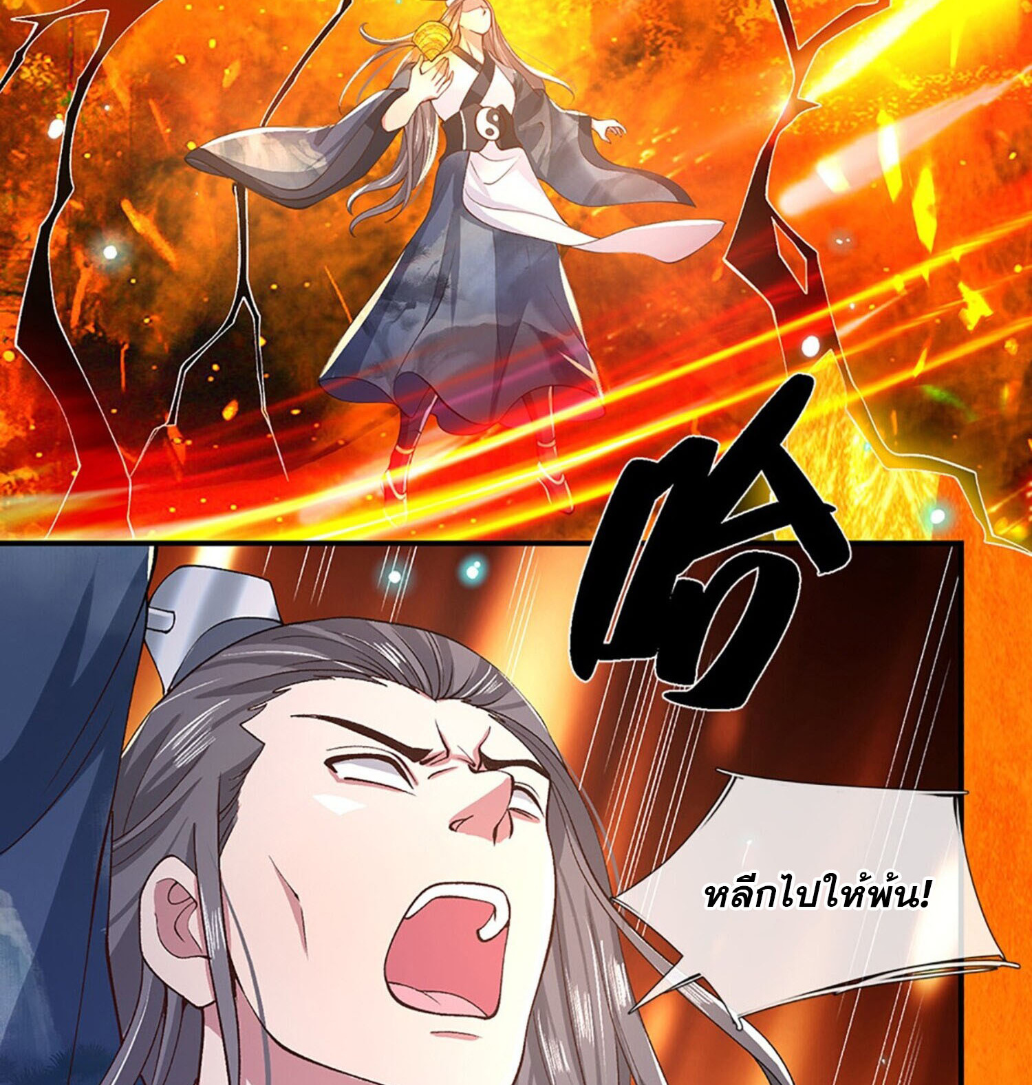 หนึ่งกำลังทะลายสรรพสิ่งใต้หมื่นโลกา ตอนที่ 3 หน้า 47