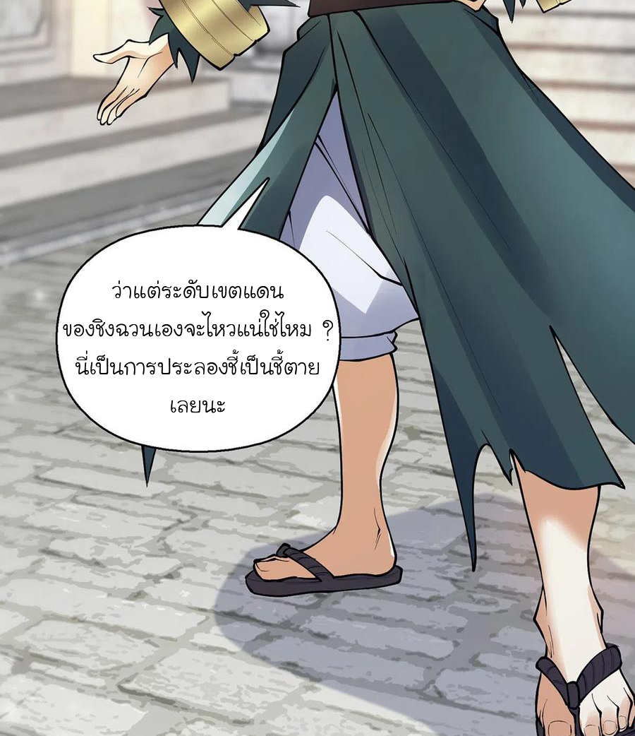 (จบ) Heavenly God Mnemonic (กำเนิดใหม่เทพวรยุทธตระกูลหยาง) ตอนที่ 134 หน้า 48