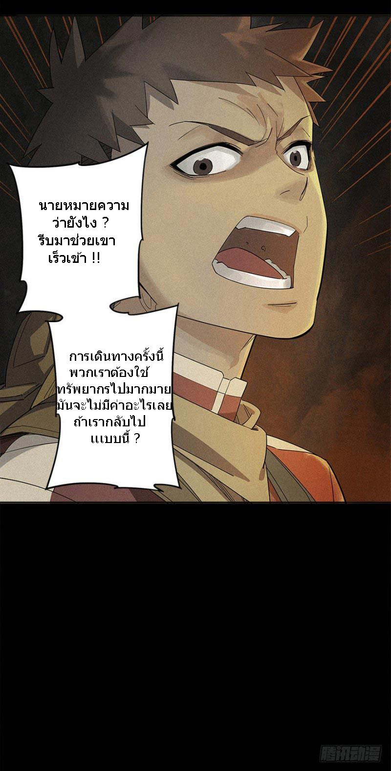 ฝ่าวิกฤตสยอง ไวรัสกลายพันธุ์ ตอนที่ 2 หน้า 4