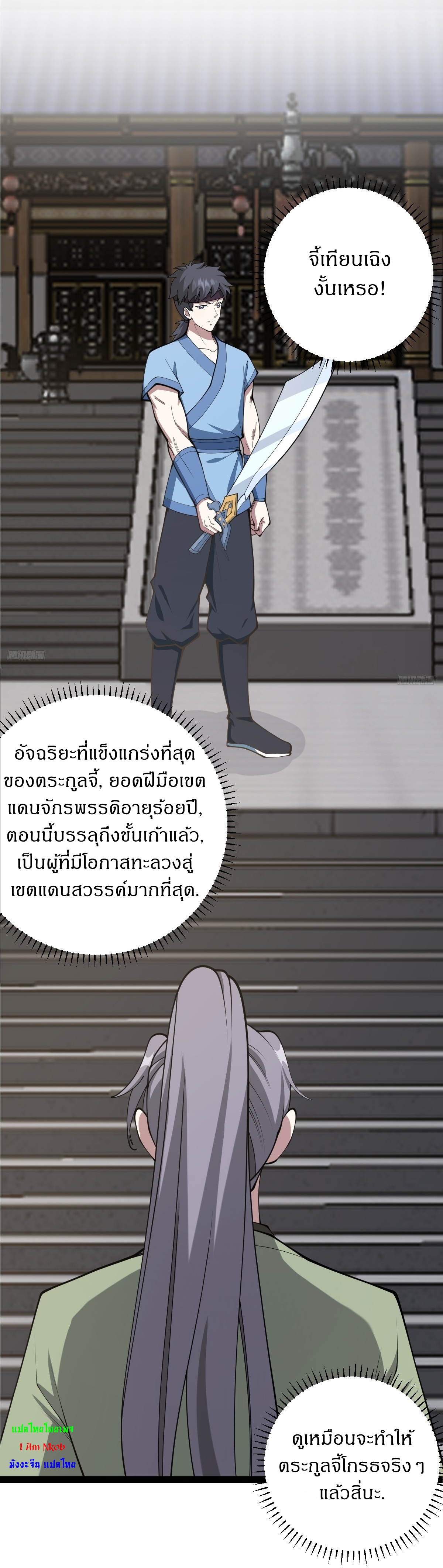 เก็บตัวร้อยปี จากนี้พี่ขอเทพ! INVINCIBLE AFTER A HUNDRED YEARS OF SECLUSION ตอนที่ 152 หน้า 4
