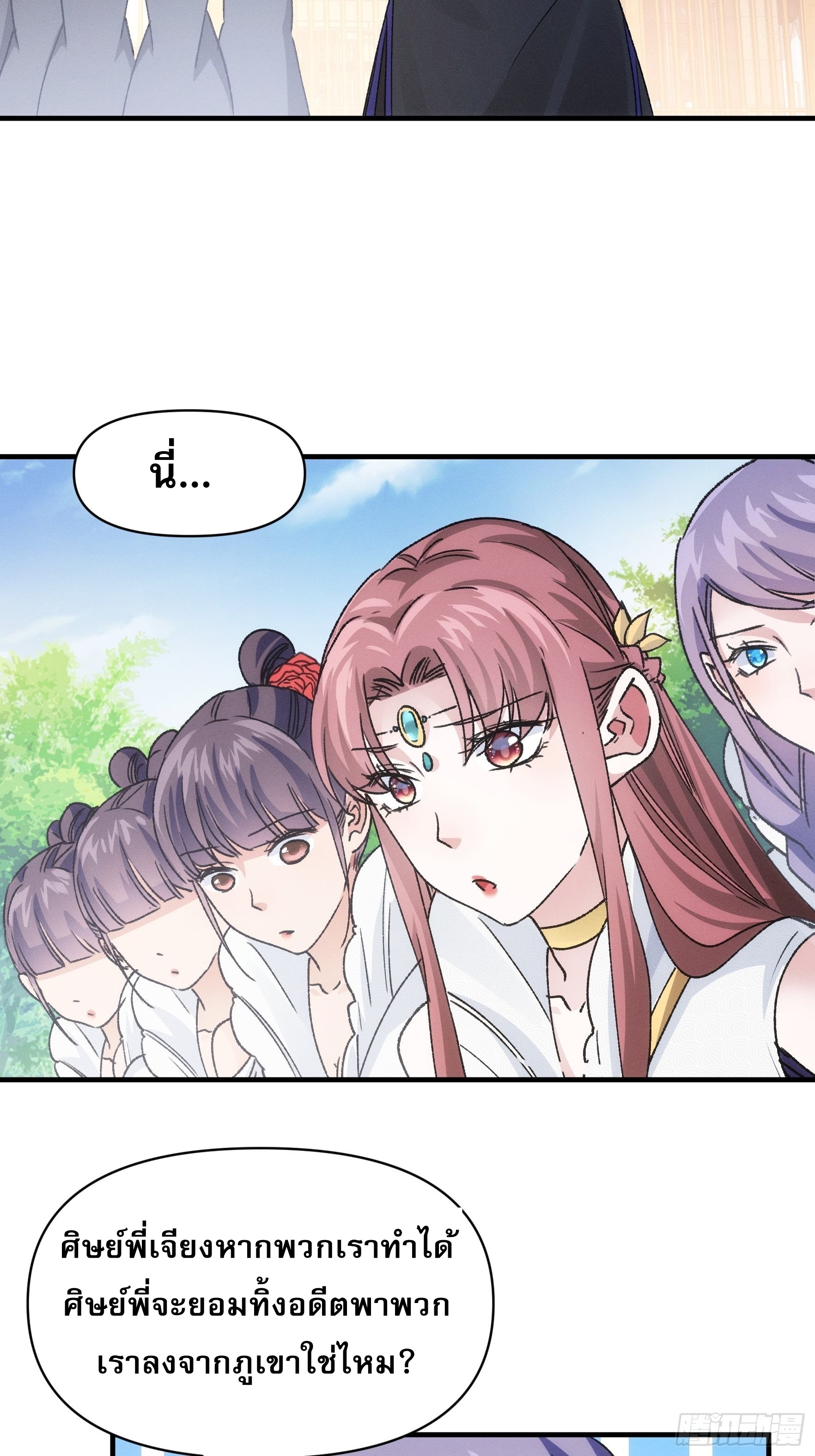 ข้าจะกำหนดชะตาตัวเอง ทันจีน ตอนที่ 97 หน้า 25