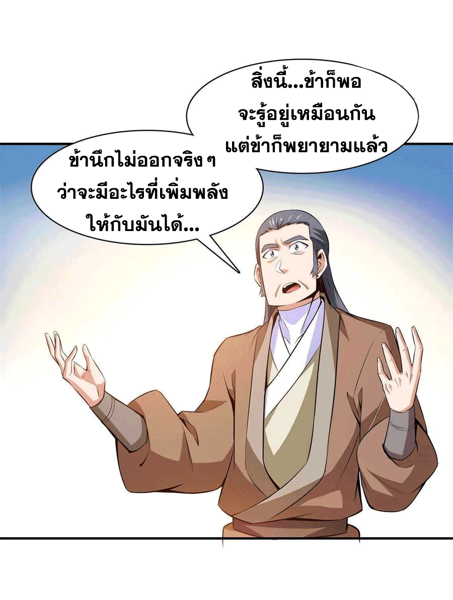 Library Of Heaven's Path ตอนที่ 162 หน้า 19