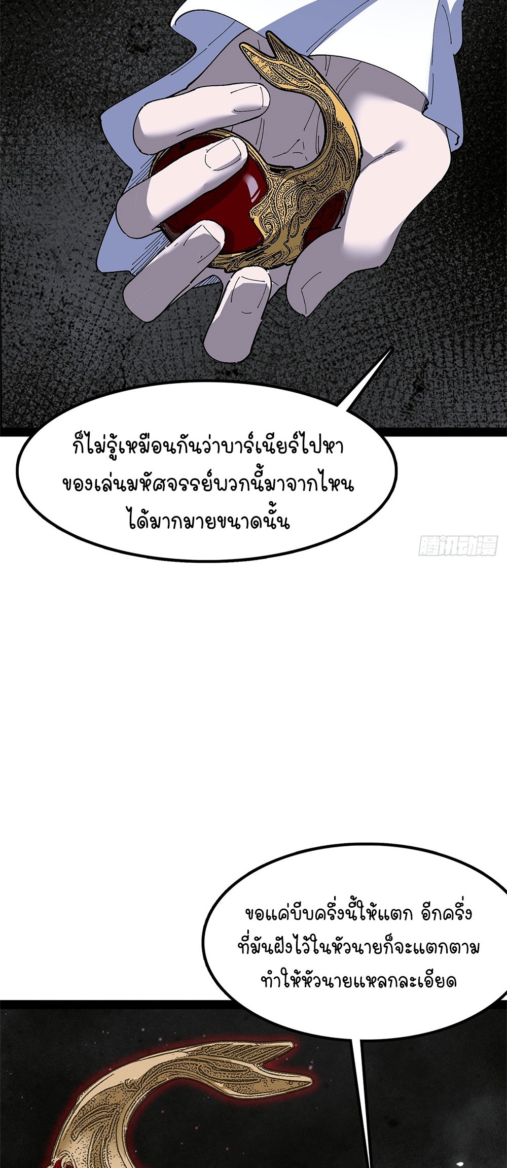 ภูเขาศพทะเลเลือด: การกลับมาของวีรบุรุษ | Mountains of Corpses and Seas of Blood | The Demon-Slaying Madman—Reborn as a Demon ตอนที่ 27 หน้า 92