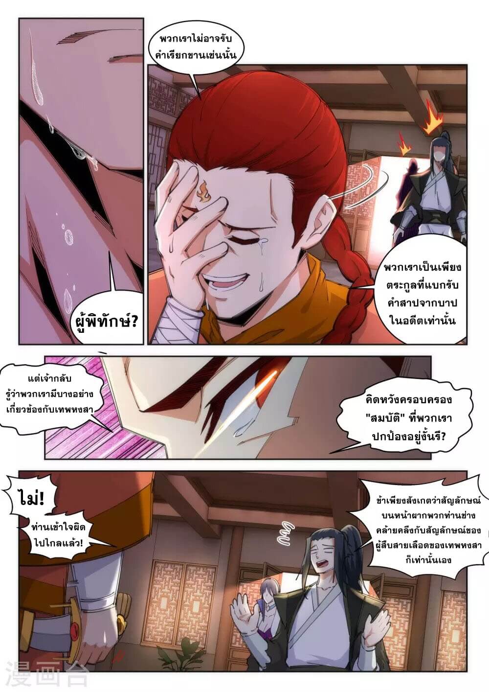 Against the Gods - อสูรพลิกฟ้า ตอนที่ 92 หน้า 5