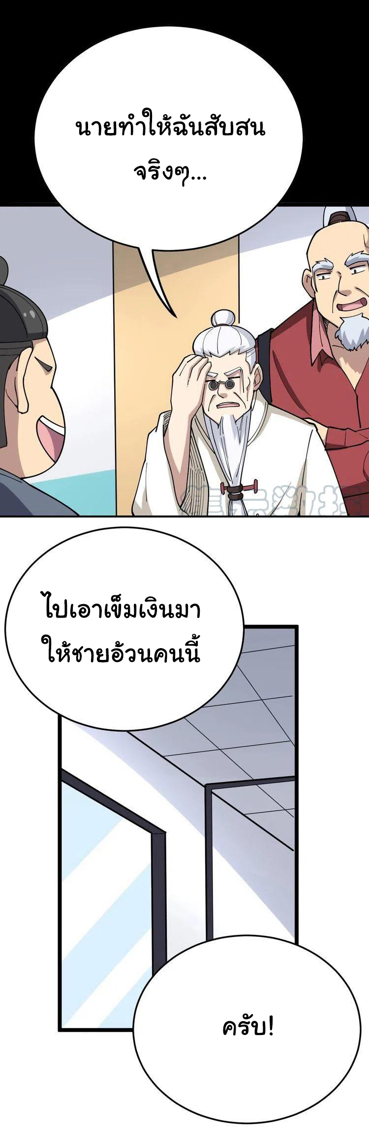 Bad Hand Witch Doctor สุดยอดพ่อมดหมอผี ตอนที่ 36 หน้า 28