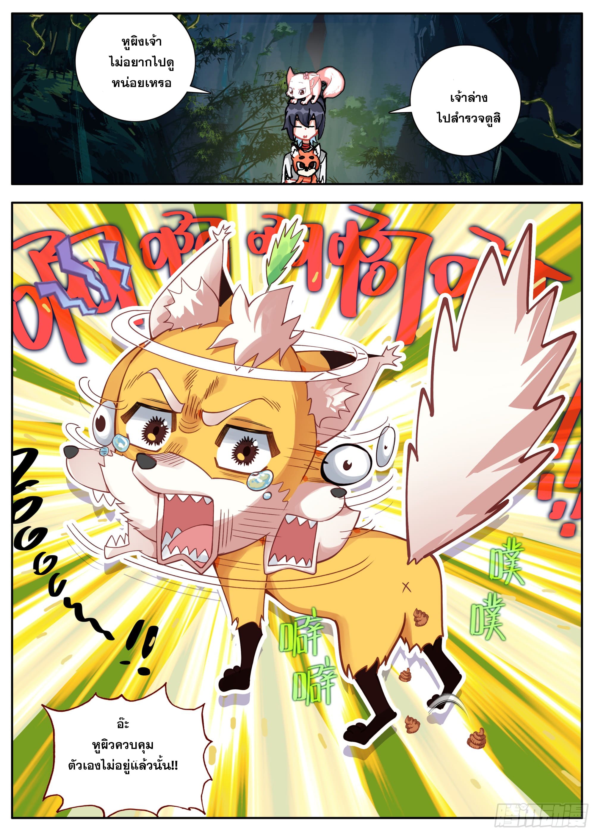 หลินหยวนสิง ตำนานจิ้งจอกเมฆา ตอนที่ 33 หน้า 16