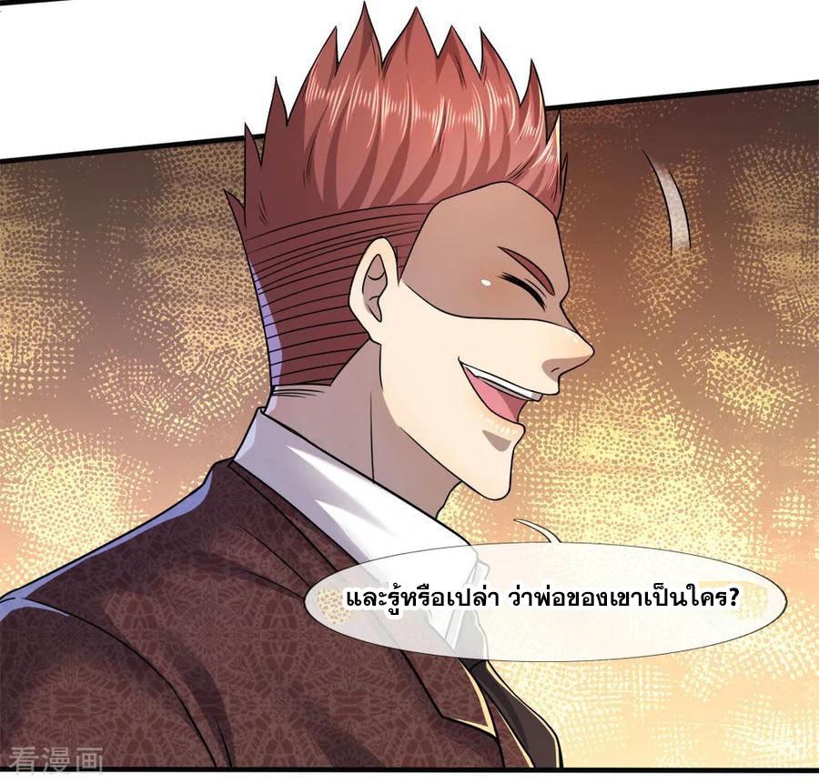 มหาเทพเซียนหมอ ตอนที่ 94 หน้า 12