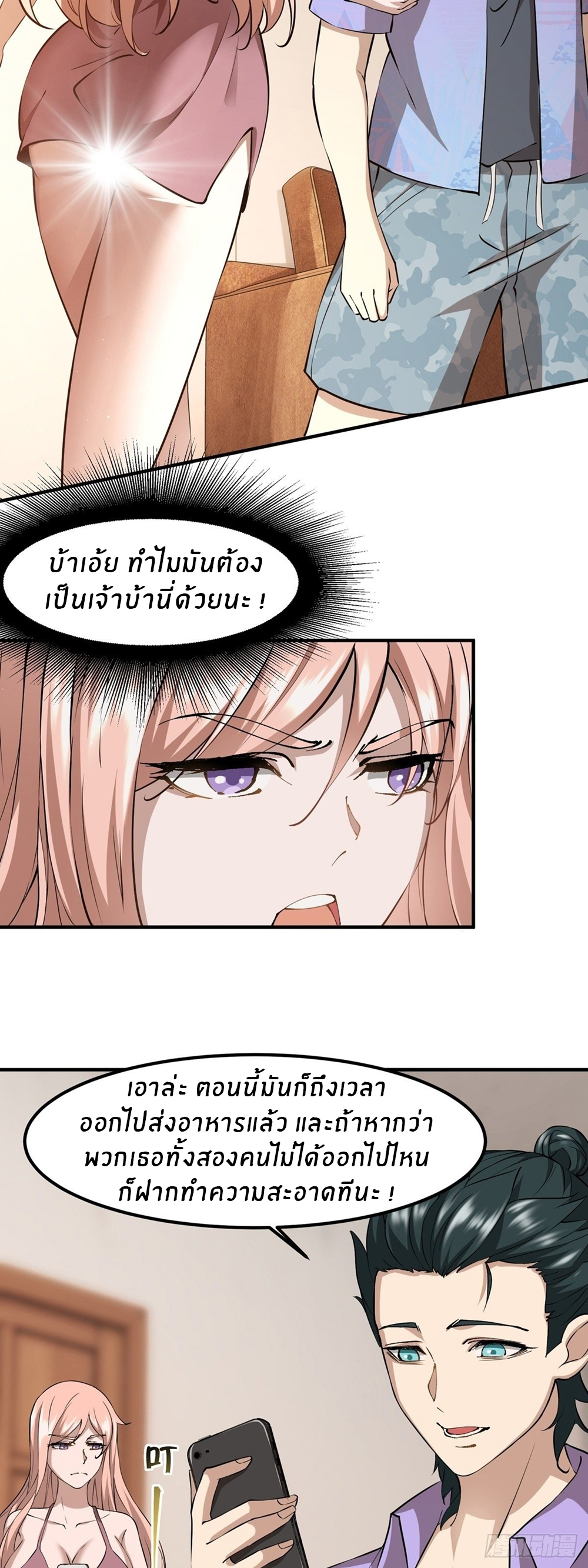 ขอล่ะอย่าเป็นที่ 1 เลย ตอนที่ 8 หน้า 5