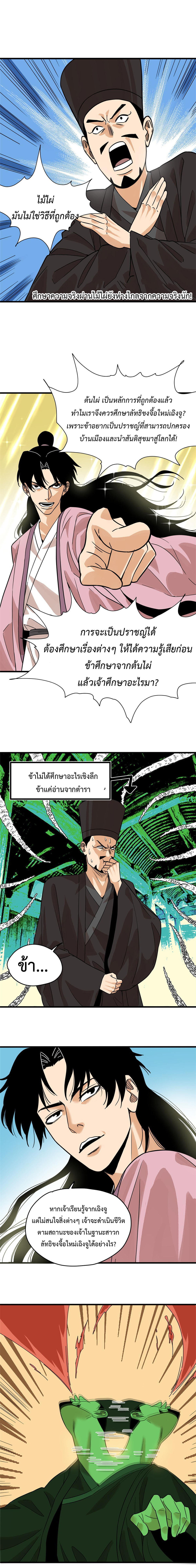 Ming Dynasty's Failure ตอนที่ 199 หน้า 5