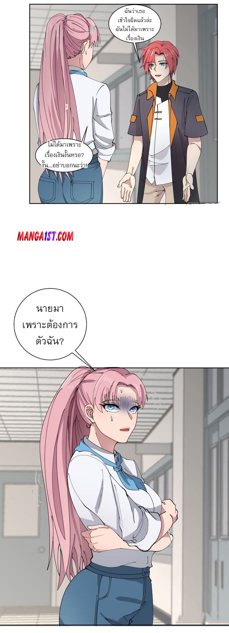 I have dragon in my body ตอนที่ 244 หน้า 7