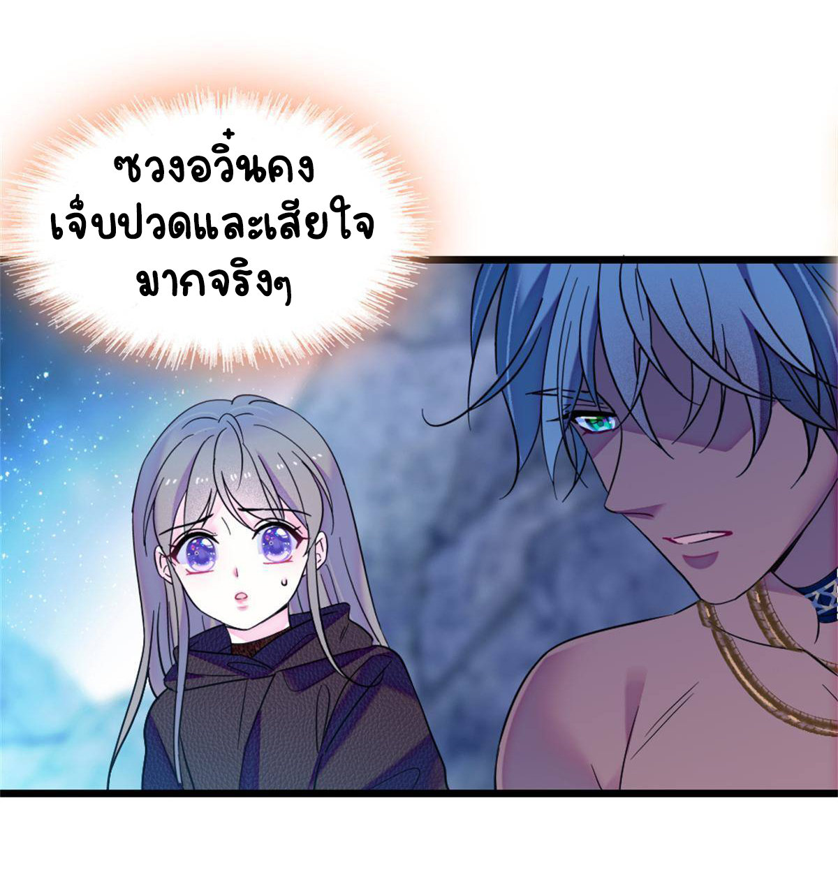 Romance In The Beast World ตอนที่ 57 หน้า 40
