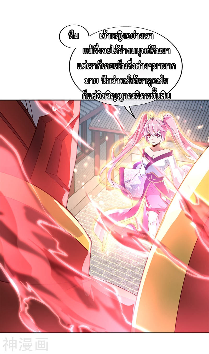 peerless battle spirit ตอนที่ 130 หน้า 9