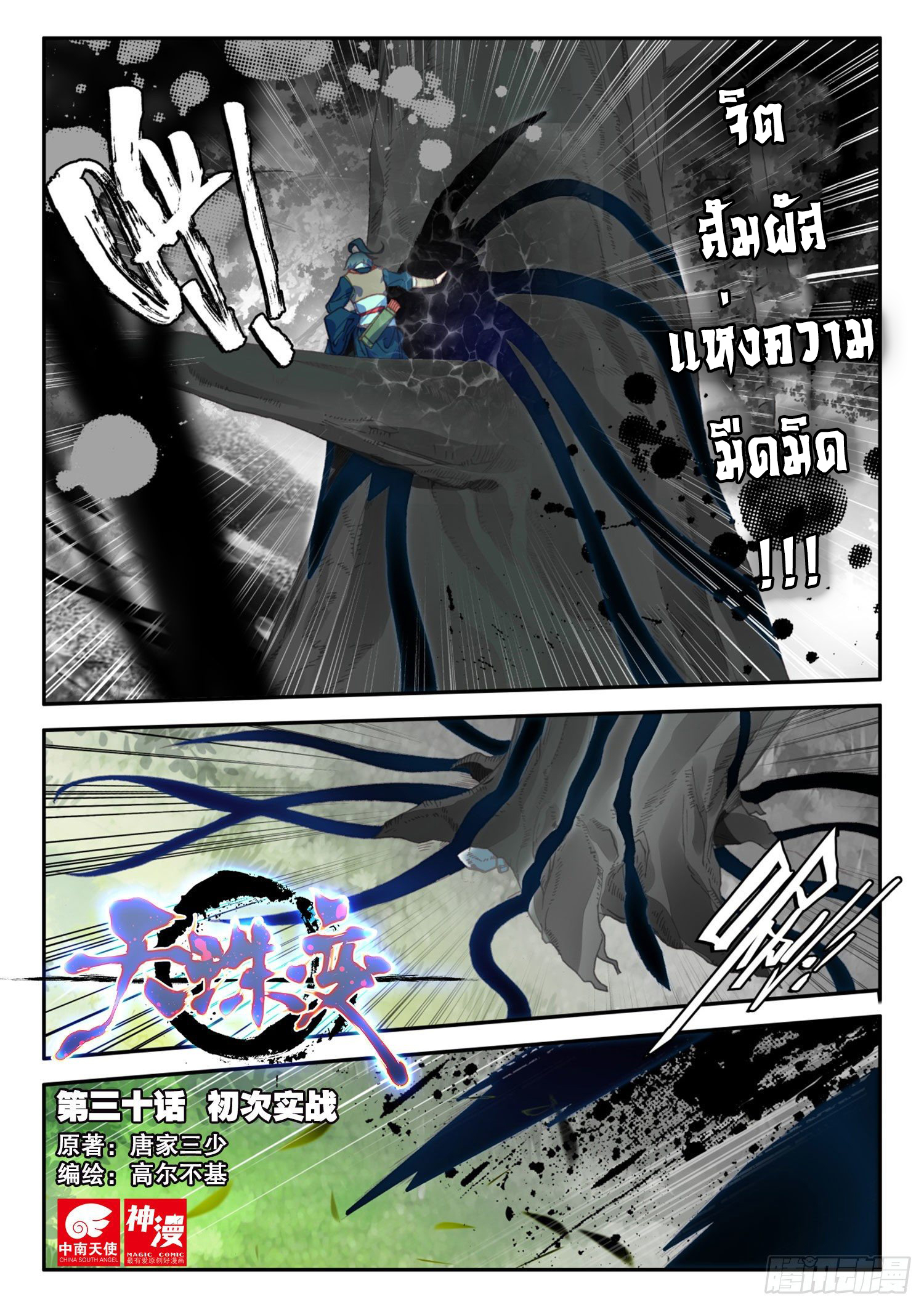 Heavenly jewel change ตอนที่ 36 หน้า 2