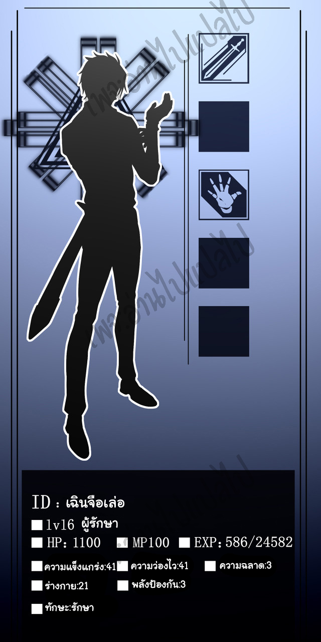 I killed the gods in another world ตอนที่ 5 หน้า 51