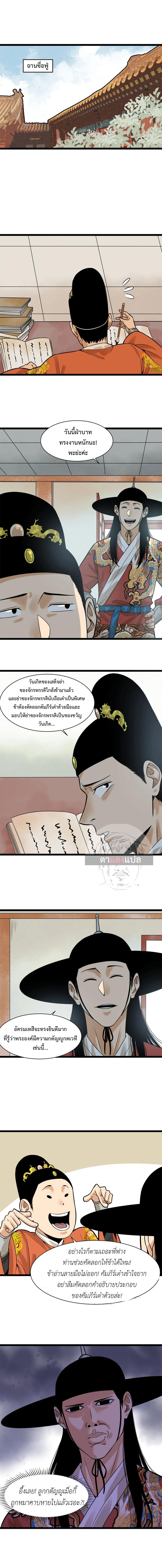 Ming Dynasty's Failure ตอนที่ 77 หน้า 2