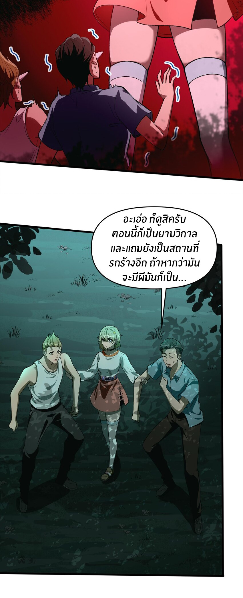 During the live broadcast, I proposed to the female ghost - she really agreed?! ตอนที่ 19 หน้า 8