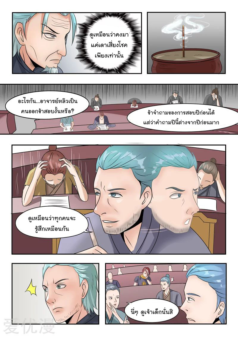 Martial Master  ปรมาจารย์การต่อสู้ ตอนที่ 198 หน้า 3