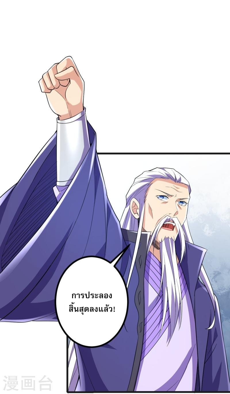 ผู้ขัดเกลาร่างกายที่แข็งแกร่งที่สุดในประวัติศาสตร์ ตอนที่ 52 หน้า 26