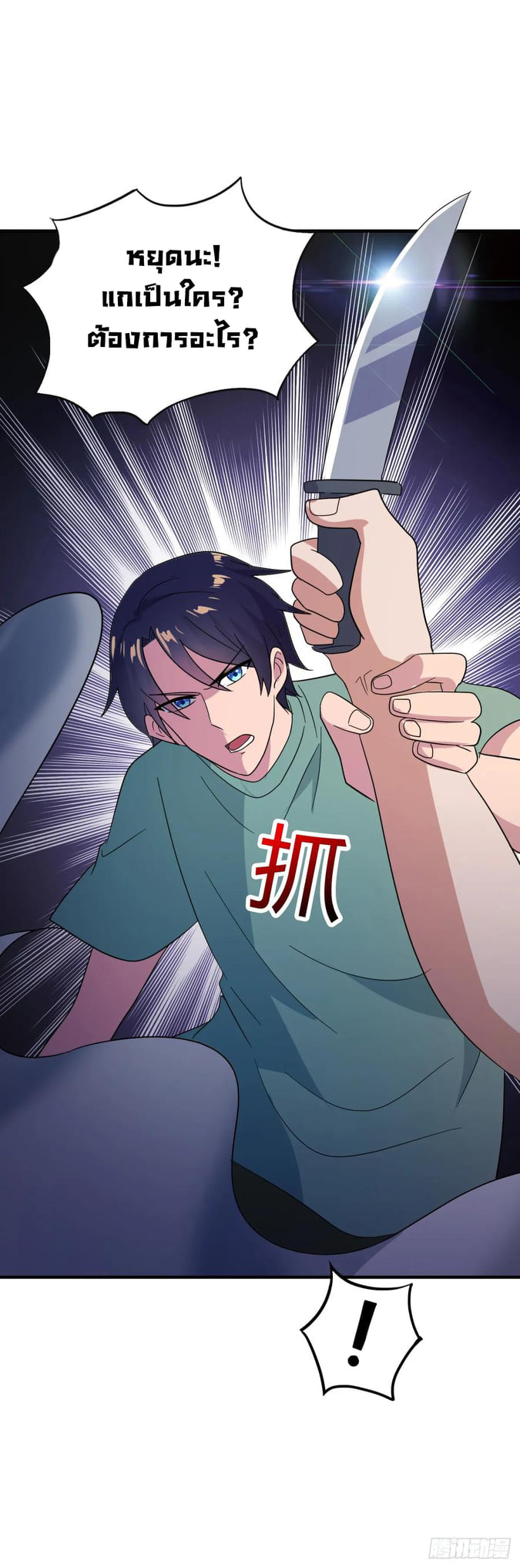 ระบบไลฟ์สด เจ้าพ่อสายเปย์ ตอนที่ 28 หน้า 4