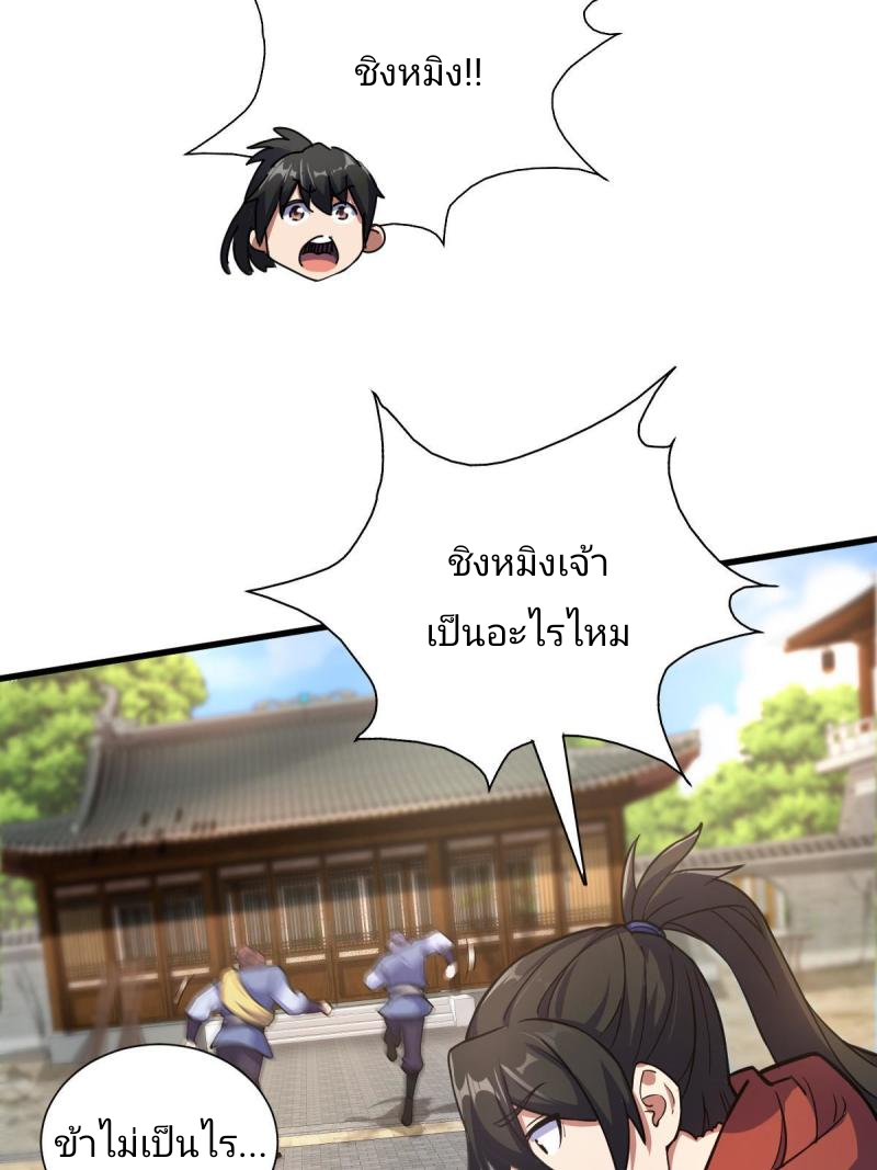 ข้ารอดพ้นจากทัณฑ์สวรรค์ 999 ครั้ง ตอนที่ 4 หน้า 56