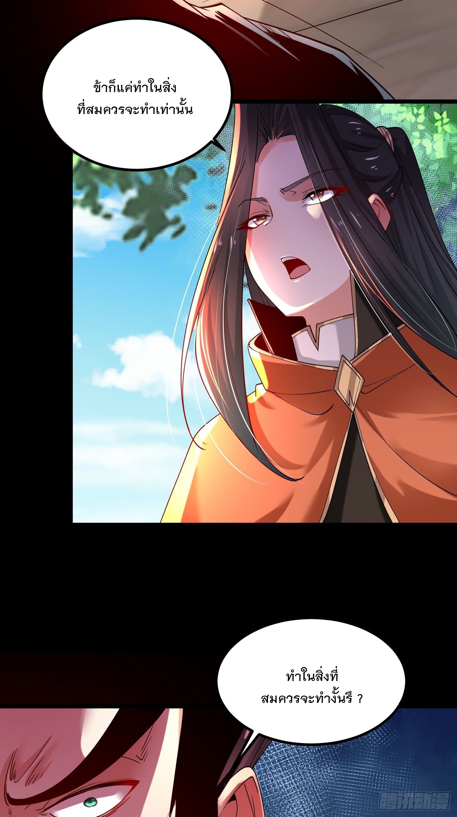 เทพกระบี่มรณะ (ชนจีน) ตอนที่ 76 หน้า 3