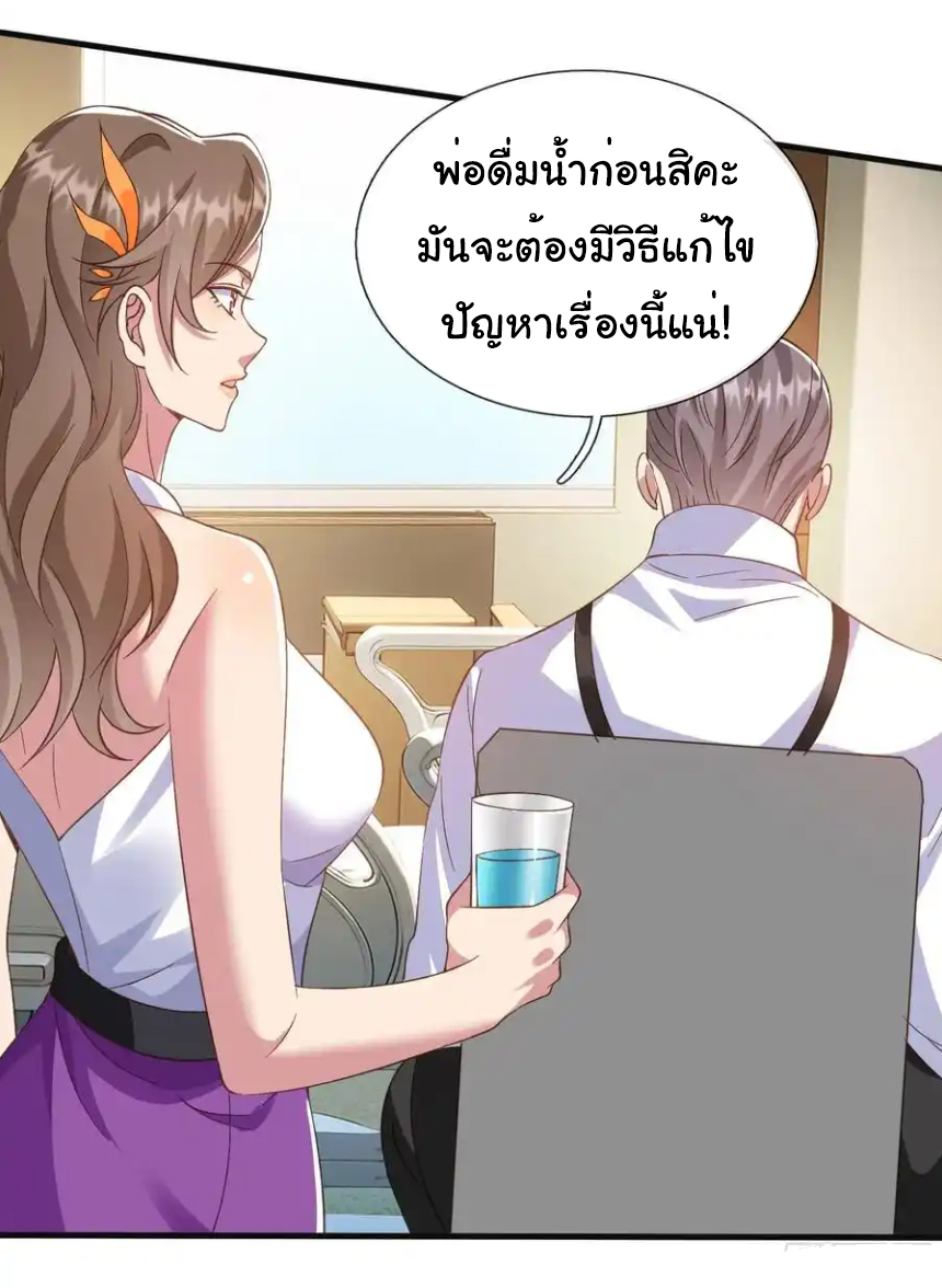 The god of war is reborn to avenge ตอนที่ 110 หน้า 17