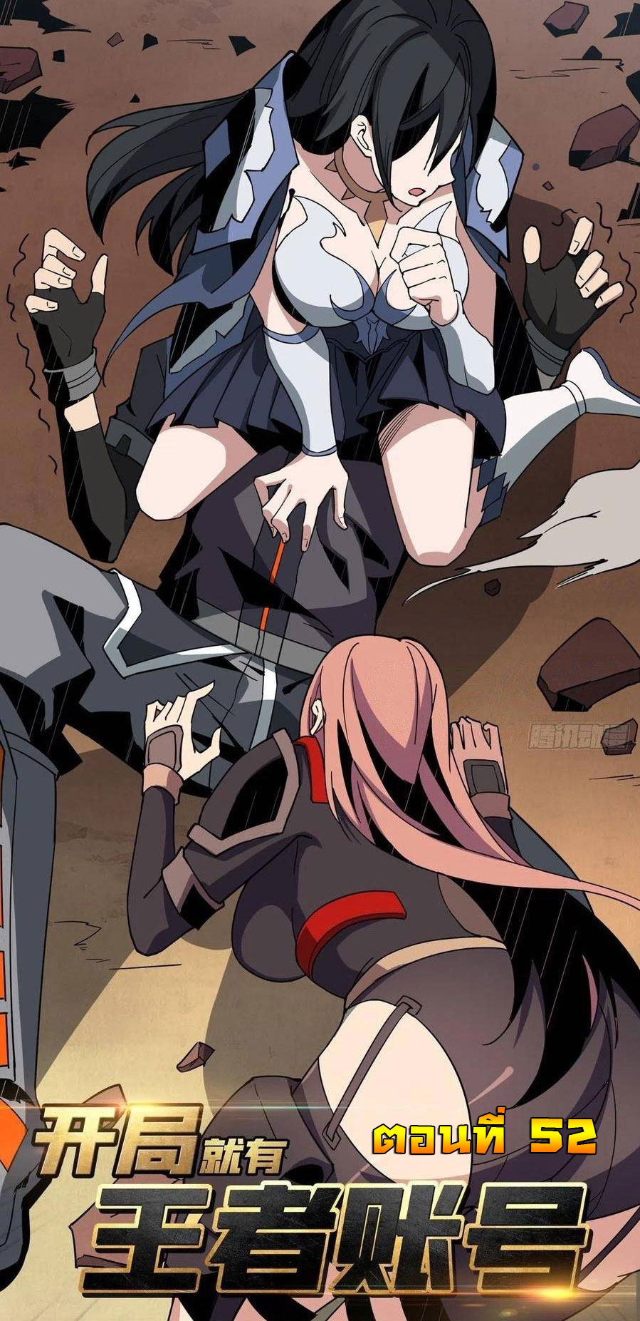 (ชนจีน) IT STARTS WITH A KINGPIN ACCOUNT - จุติจอมราชัน ตอนที่ 52 หน้า 2